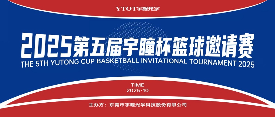 以球會友，聚力長安！第五屆“宇瞳杯”籃球邀請賽圓滿收官