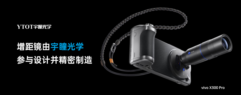 宇瞳光學(xué)：藏在旗艦手機里的“光學(xué)魔法師”